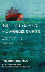 Title: The Shipping Man: Japanese Edition, Author: Matthew McCleery