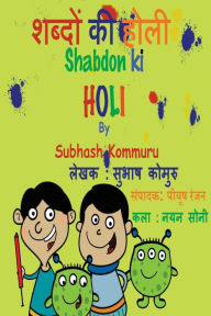 Title: Shabdon Ki Holi, Author: Subhash Kommuru