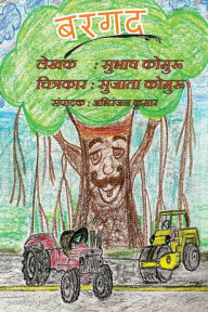 Title: Bargad: A Childrens Picture Book in Hindi, Author: Subhash Kommuru