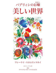 Title: Utsukushii Sekai: Paburiishi no ohanashi, Author: Vasyl Sukhomlynsky