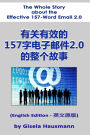 The Whole Story about the Effective 157-Word Email 2.0