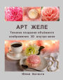 ART JELLO