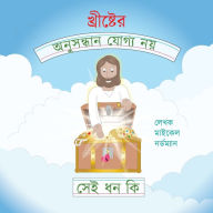 Title: What Are the Unsearchable Riches of Christ (Bengali Version), Author: Michael And Victoria Nordman