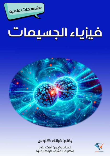 Particle physics