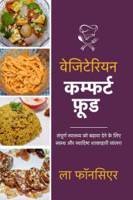 Title: Vegetarian Comfort Food: Sampurn Swasthya ko badhaava dene ke lie Swasth aur Swadist Shakahari Vyanjan, Author: La Fonceur
