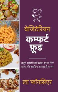 Title: Vegetarian Comfort Food - Color Print: Sampurn Swasthya ko badhaava dene ke lie Swasth aur Swadist Shakahari Vyanjan, Author: La Fonceur