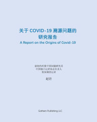 Title: 关于Covid-19溯源问题的研究报告: A Report on the Origins of Covid-19, Author: 赵岩