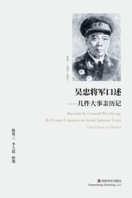 Title: 吴忠将军口述: 几件大事亲历记, Author: 陈楚三、李大震