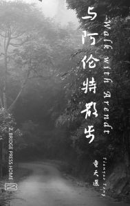 Title: 与阿伦特散步, Author: 童天遥