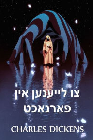 Title: צו לייענען אין פאַרנאַכט: To Be Read At Dusk, Yiddish edition, Author: Charles Dickens