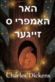 Title: האר הומפרי ס זייגער: Master Humphrey's Clock, Yiddish edition, Author: Charles Dickens