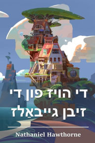 Title: די הויז פון די זיבן גייבאַלז: The House of the Seven Gables, Yiddish edition, Author: Nathaniel Hawthorne