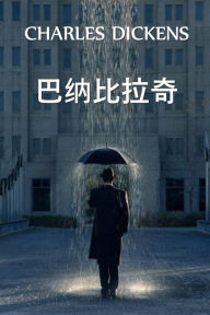 Title: 巴纳比拉奇: Barnaby Rudge, Chinese edition, Author: Charles Dickens