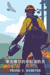 Title: 莱克维尔的年轻消防员: The Young Firemen of Lakeville, Chinese edition, Author: Frank V Webster
