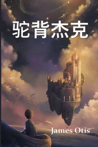 Title: 驼背杰克: Jack the Hunchback, Chinese edition, Author: James Otis