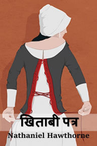 Title: खिताबी पत्र: The Scarlet Letter, Hindi edition, Author: Nathaniel Hawthorne