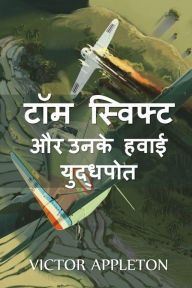 Title: टॉम स्विफ्ट और उनके हवाई युद्धपोत: Tom Swift and his Aerial Warship, Hindi edition, Author: Victor Appleton