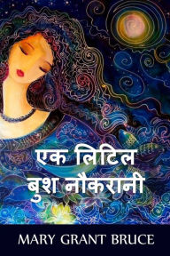 Title: एक लिटिल बुश नौकरानी: A Little Bush Maid, Hindi edition, Author: Mary Grant Bruce