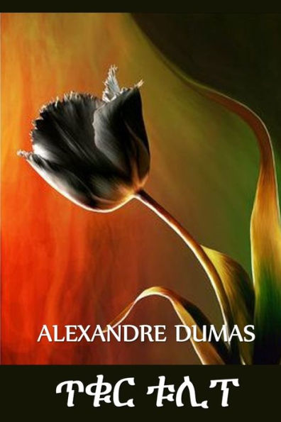 ጥቁር ቱሊፕ: The Black Tulip, Amharic edition