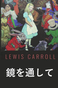 Title: 見るガラスを通して: Through the Looking Glass, Japanese edition, Author: Lewis Carroll