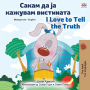 I Love to Tell the Truth (Macedonian English Bilingual Children's Book)