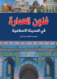 Title: Architectural Arts in the Islamic City, Author: group of writers and A researchers