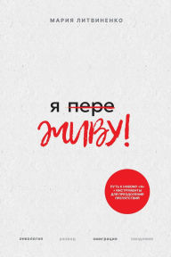 Title: Ya PereZHIVU - Я ПереЖИВУ (Russian Edition), Author: Maria Lit