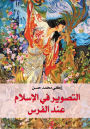 Portraying in Islam accordig the Persians