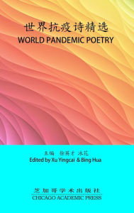 Title: 世界抗疫诗精选, Author: Yingcai Xu