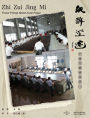 纸醉泾迷zhi Zui Jing Mi: 中国宣纸那些事儿Those Things About Xuan Paper