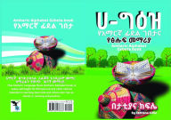 Title: ?-??? ????? ??? ???? ???? ???? (Amharic Alphabet Gebeta book), Author: Tattiana Tesfaye kifile