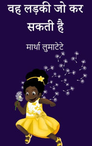 Title: वह लड़की जो कर सकती ह, Author: Martha Lumatete