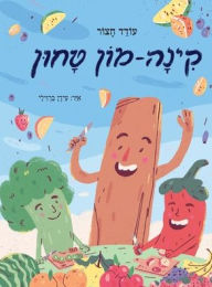 Title: קינה-מון טחון, Author: Oded Hatsor