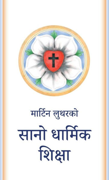 सानो धार्मिक शिक्षा: The Small Catechism in Nepali