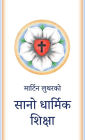सानो धार्मिक शिक्षा: The Small Catechism in Nepali