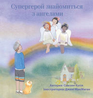 Title: Супергерой знайомиться з ангез ангеламил, Author: Susan Cuccia