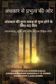 Title: अंधकार से प्रभुत्व की ओर - अंधकार की गुप्त पक, Author: Zacharias Godseagle