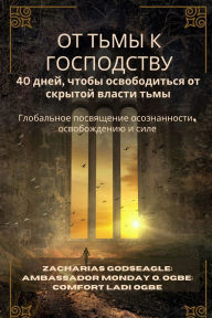 Title: ОТ ТЬМЫ К ГОСПОДСТВУ - 40 дней, чтобы освободиm, Author: Zacharias Godseagle