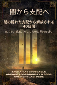 Title: 闇から支配へ - 闇の隠れた支配から解放される40日間: 気づき、解放、そし, Author: Zacharias Godseagle