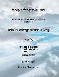 Title: לוח שנה קבלי מפורט - פרצוף הימים והזמנים לשנ&, Author: יצחק חוג עבודי