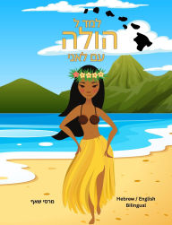 Title: ??? ? ???? ?? ???? (Hebrew/ English Bilingual) Learn to Hula with Lani, Author: Marcy Schaaf