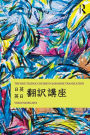 The Routledge Course in Japanese Translation