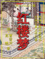 Dream of the Red Chamber - Chinese