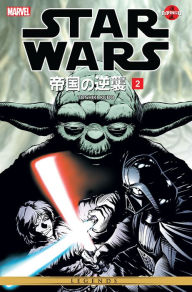 Title: Star Wars the Empire Strikes Back Vol. 2, Author: George Lucas