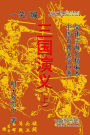 Romance of the Three Kingdoms (San Guo Yan-yi), Vol. 1 of 2