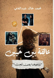 Title: عالِقة بين حُبَّين: 