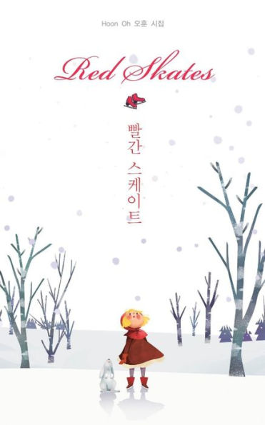 Red Skates (Korean Poetry: Korean edition)