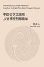 The Structure of Chinese Philosophy: From Dao De Jing to Thick Black Theory (in Chinese)