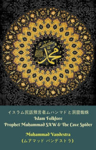 Title: ??????????????????? (Islam Folklore Prophet Muhammad SAW & The Cave Spider), Author: Muhammad Vandestra