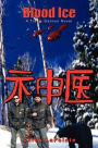 Blood Ice: A Travis Gannon Novel